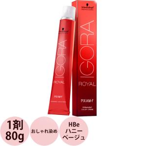 イゴラ 【メール便可】【ヘアカラー剤】シュワルツコフ イゴラロイヤル