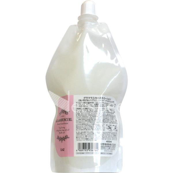 ナカノ グラマラスカール N ローション / 400mLリフィル