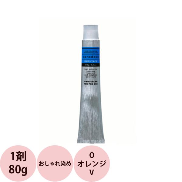 ナカノ キャラデコ （アルカリタイプ） ビビットカラー O オレンジV 第1剤 / 80g