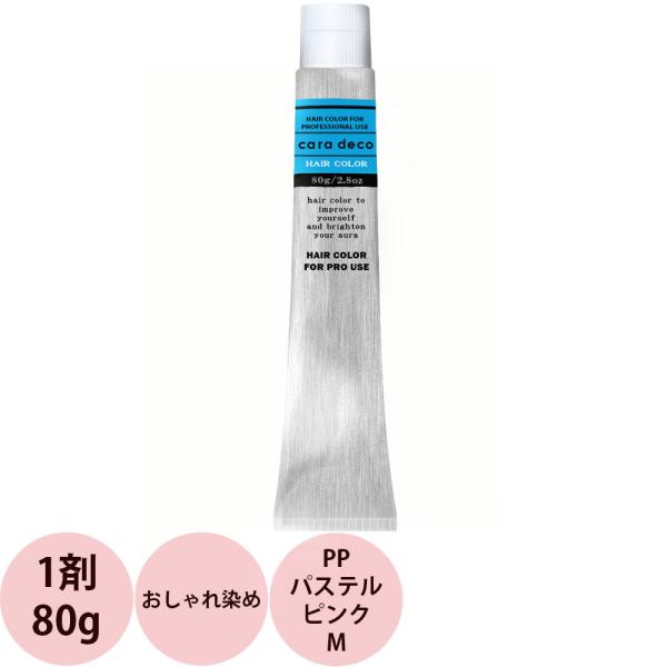 ナカノ キャラデコ （アルカリタイプ） モデレートカラー PP パステルピンクM 第1剤 / 80g