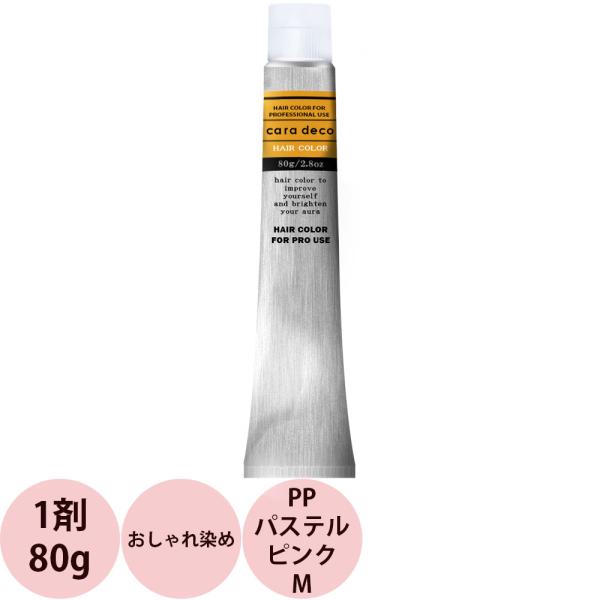 ナカノ キャラデコ （ティンタータイプ） モデレートカラー PP パステルピンクM  第1剤 / 8...