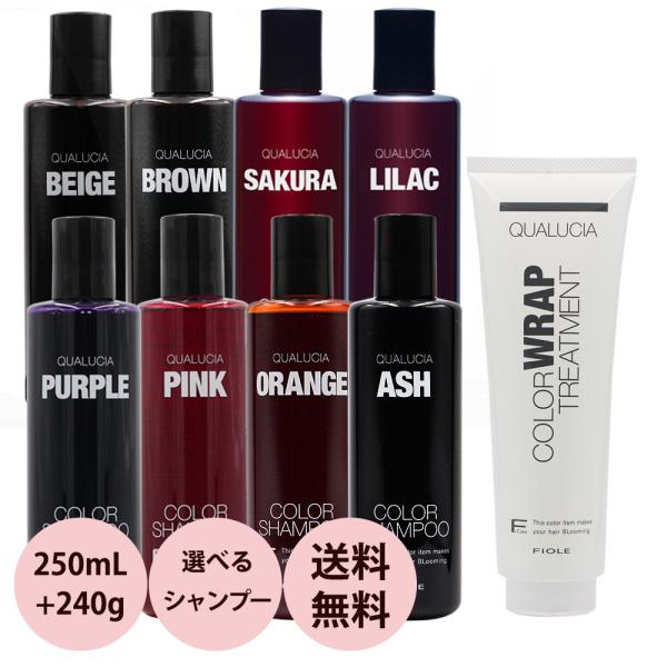 選べる 2点セット フィヨーレ クオルシア カラーシャンプー＆トリートメント 250mL+240g ...