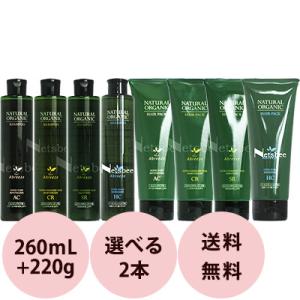 [ 美容室専売 2点セット ] パシフィックプロダクツ アブリーゼ ナチュラル オーガニック シャンプー ＆ ヘアパック / 260mL + 220g サロン専売品 トリートメント