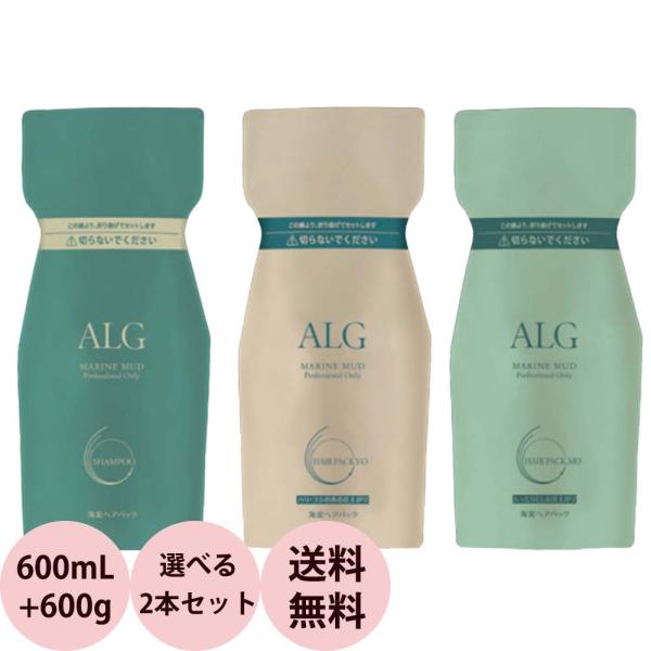 [ 美容室専売 詰め替え用 選べる 2点セット 送料無料 ] パシフィックプロダクツ ALG アルグ...