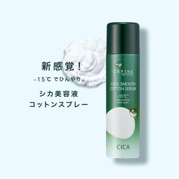 セフィーヌ フォーサロンズ クールスムースコットンセラム / 80g