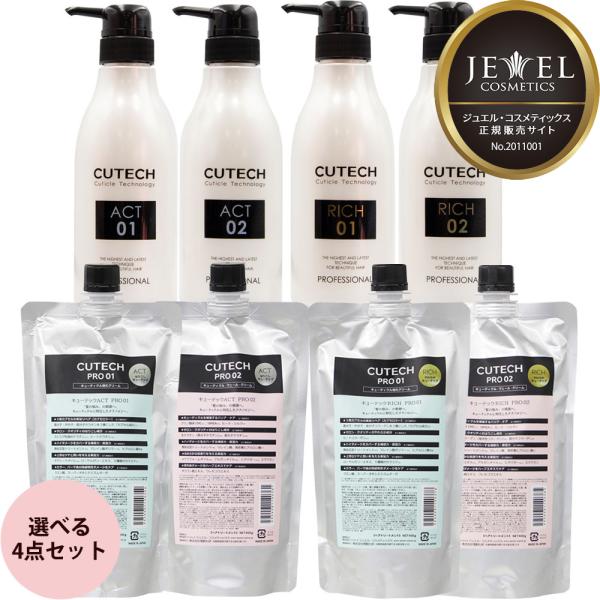 ワイマック ジュエル・コスメティックス キューテックPRO 01+02 サロントリートメント 容器付...