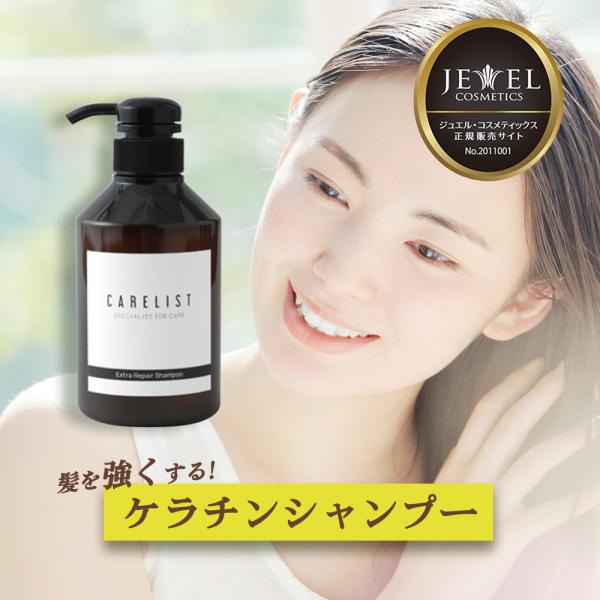 ワイマック ジュエル・コスメティックス ケアリスト エクストラリペア シャンプー / 400g