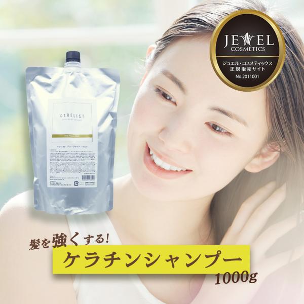 [ 詰め替え用 ]ワイマック ジュエル・コスメティックス ケアリスト エクストラリペア シャンプー ...