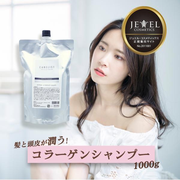 [ 詰め替え用 ]ワイマック ジュエル・コスメティックス ケアリスト モイストリッチ シャンプー /...