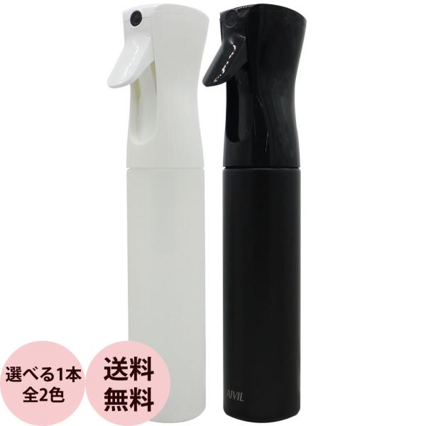 アイビル エアリーミスト ブラック ホワイト 霧吹き ミスト 細かい アトマイザー スプレイヤー ス...