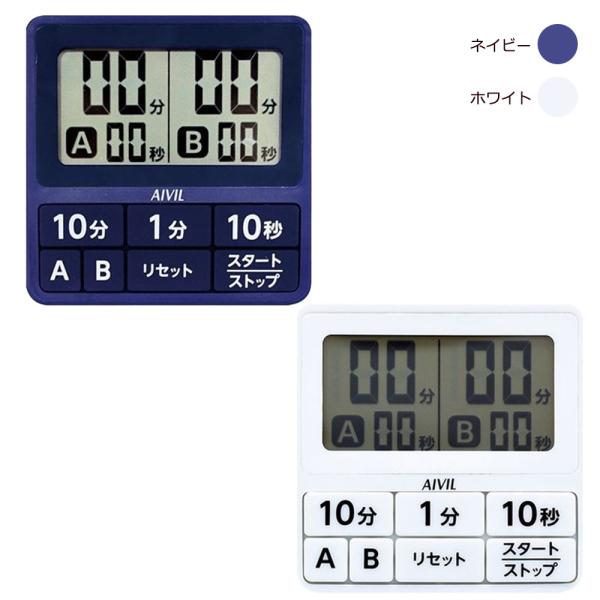 アイビル 15秒ダブルタイマー T551（全2色） 美容師 サロン業務用 プロ用 おすすめ 人気 A...