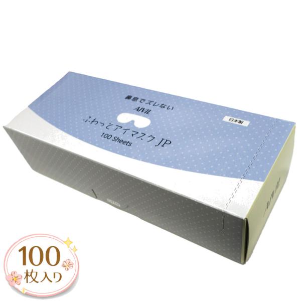 アイビル ふわっとアイマスクJP 100枚入