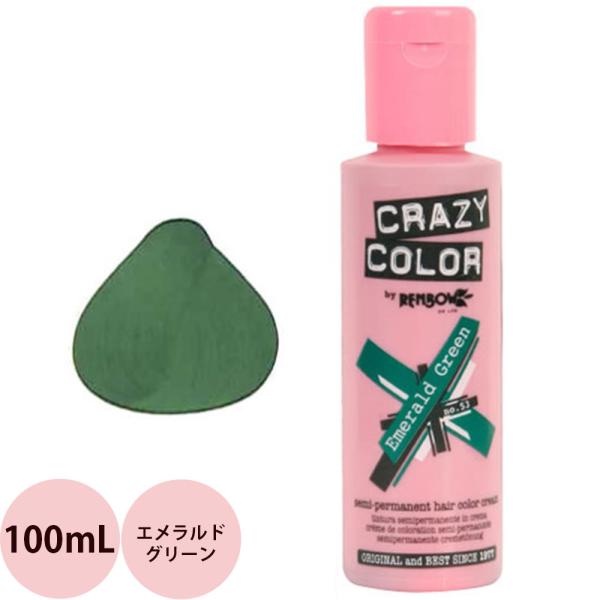 定形外郵便 送料無料 ヘアカラー クレイジーカラー 53 エメラルドグリーン / 100mL