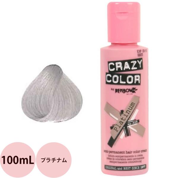 定形外郵便 送料無料 ヘアカラー クレイジーカラー 028 プラチナム / 100mL