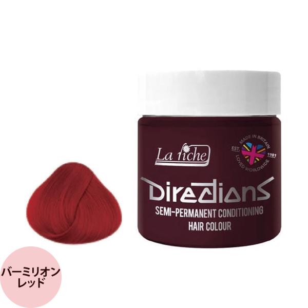 ディレクション カラー 24 バーミリオンレッド 100mL ヘアカラー 塩基性カラー サロン専売品...
