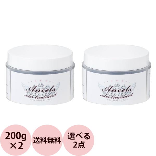 エンシェールズ カラーバター トリートメント 選べる 2個 セット / 200g×2個