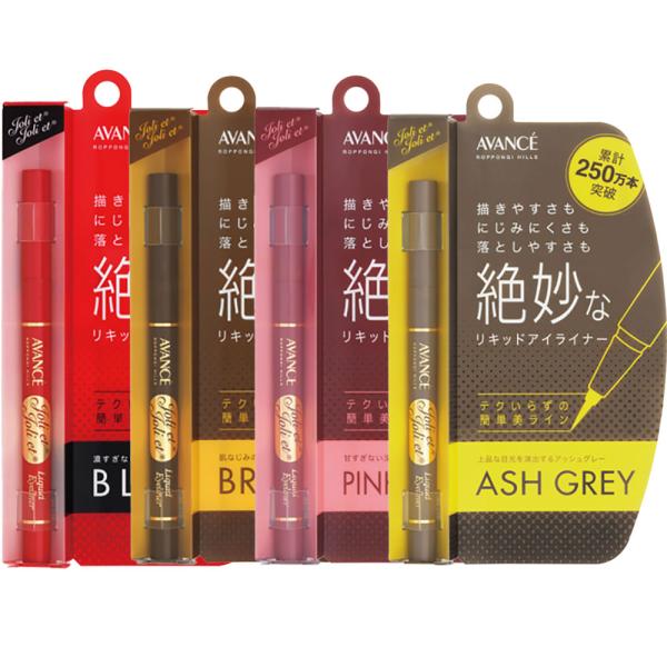 アヴァンセ ジョリ・エ ジョリ・エ リキッドアイライナー （全4色） / 0.6mL （メール便 対...