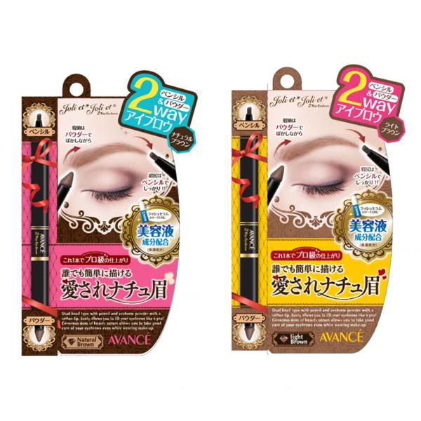アヴァンセ ジョリ・エ ジョリ・エ 2wayアイブロウ ペンシル＆パウダー （全2色） （メール便 ...