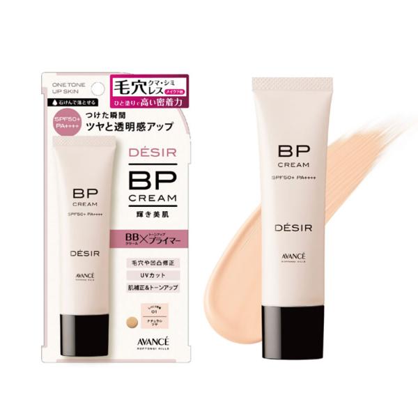 アヴァンセ デジール BPクリーム ツヤ / 30g （メール便 対応）
