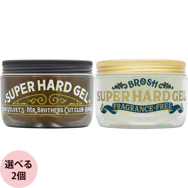 選べる 2個セット ブロッシュ ジェル 200g×2 メンズ ヘアスタイル 無香料 整髪料 ジェル ...