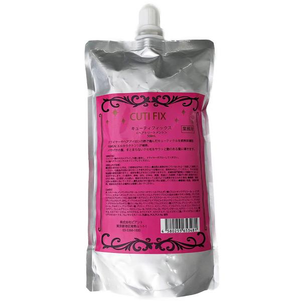 （在庫限り）ビアント キューティフィックス 500mLリフィル 詰め替え用 ヘアケア トリートメント...