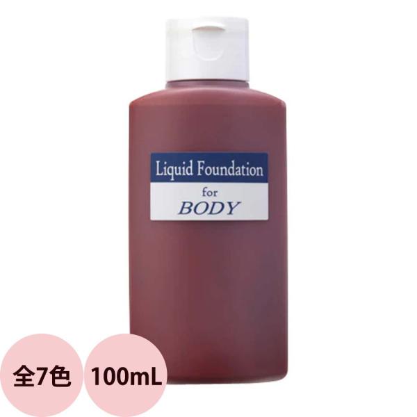舞台屋 BODYファンデーション プライマリーカラーズ / 100mL