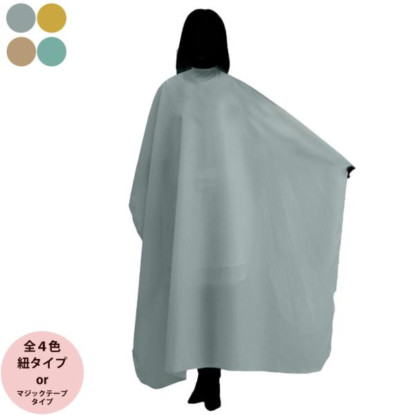 カトレア 6124 アースカラーロング刈布 マジック・ヒモ付（全8種・4色）