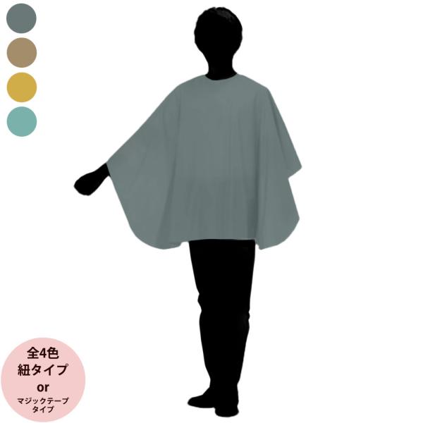 カトレア 6140 アースカラーシェービングクロス モカ マジック・ヒモ付（全8種・4色）