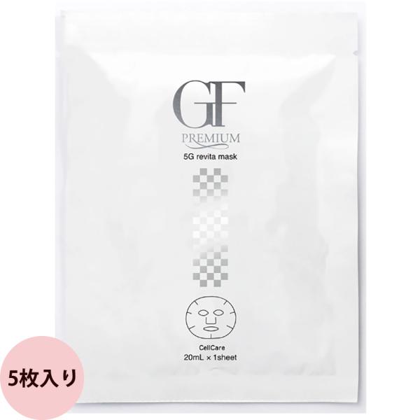 セルケア GFプレミアム 5Gリバイタマスク / 5枚入り
