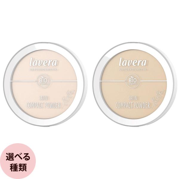 カリス成城 ラヴェーラ サテン コンパクトパウダー 9.5g