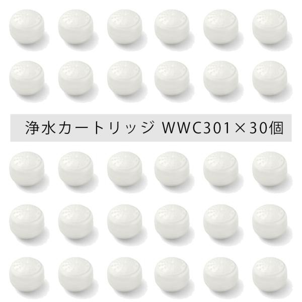 節水 塩素除去 ウォータークチュール 浄水シャワー WWC301 専用カートリッジ 内容量3個×10...