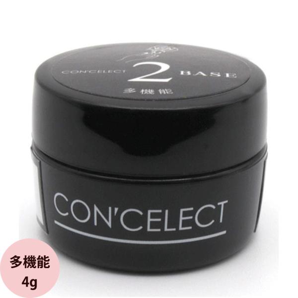 コンセレクト ベースジェル 多機能 4g ジェルネイル 爪 ネイリスト 定形外 対応 CONCELE...