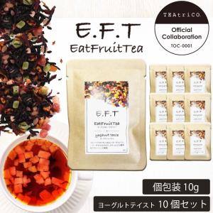 [ 訳あり 徳用 まとめ買い ] イートフルーツティー ヨーグルトミックス 10個セット 10g×10個 食べられる フルーツティー ノンカフェイン セット フルーツティー｜netsbee