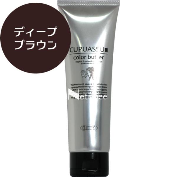 エルコス キュプアス カラーバター ディープブラウン / 200g 【 ヘアカラー 】