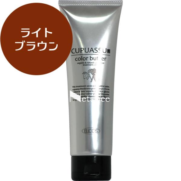 エルコス キュプアス カラーバター ライトブラウン / 200g 【 ヘアカラー 】