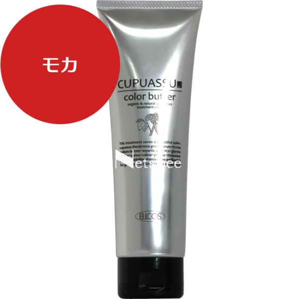 エルコス キュプアス カラーバター モカ / 200g 【 ヘアカラー 】