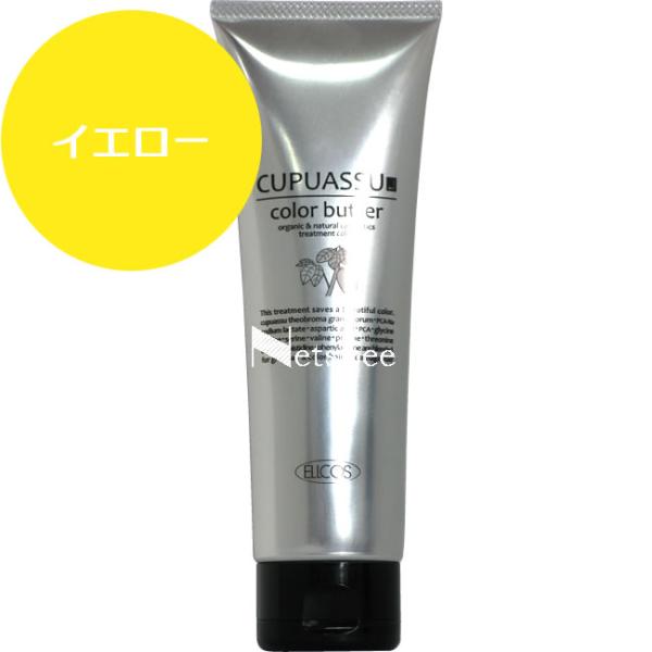 エルコス キュプアス カラーバター イエロー / 200g 【 ヘアカラー 】