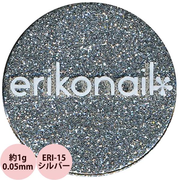 エリコネイル グリッター ERI-15 シルバー 0.05mm / 約1g