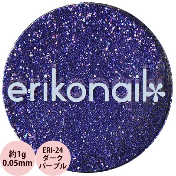 エリコネイル グリッター ERI-24 ダークパープル 0.05mm / 約1g