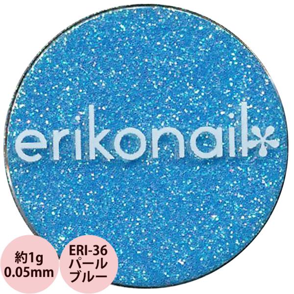 エリコネイル グリッター ERI-36 パールブルー 0.05mm / 約1g