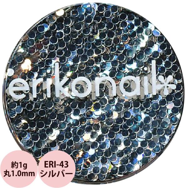 エリコネイル ホログラム ERI-43 シルバー 丸 1.0mm / 約1g （メール便 対応）