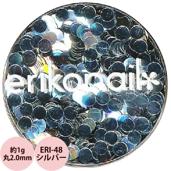 エリコネイル ホログラム ERI-48 シルバー 丸 2.0mm / 約1g （メール便 対応）