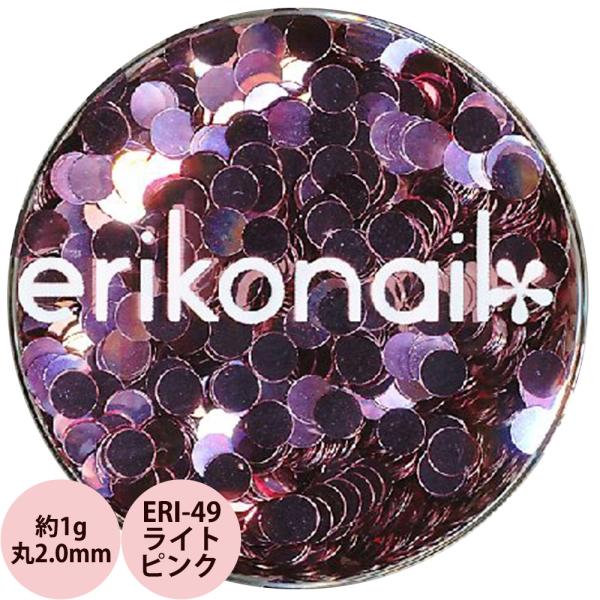エリコネイル ホログラム ERI-49 ライトピンク 丸 2.0mm / 約1g （メール便 対応）