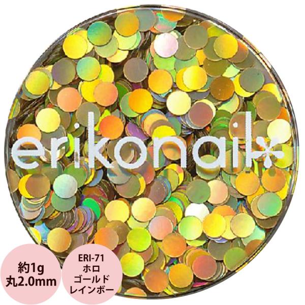 エリコネイル ホログラム ERI-71 ホロゴールド レインボー 丸 2.0mm / 約1g （メー...