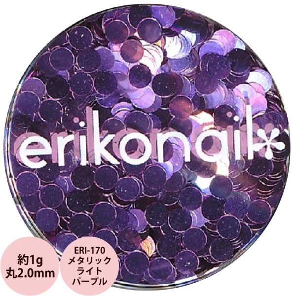 エリコネイル ホログラム ERI-170 メタリック ライトパープル 丸 2.0mm / 約1g （...