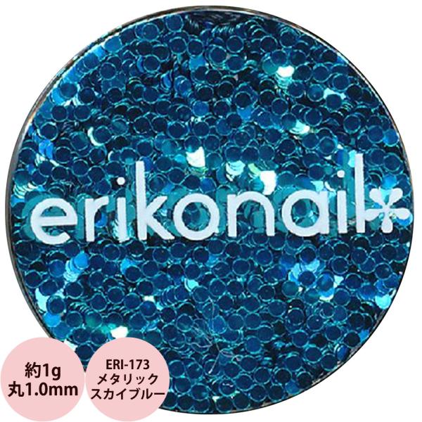 エリコネイル ホログラム ERI-173 メタリック スカイブルー 丸 1.0mm / 約1g （メ...