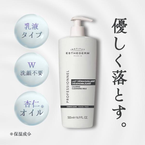 エステダム センシ クレンジング ミルク 500mL ミルククレンジング スキンケア デリケート 敏...