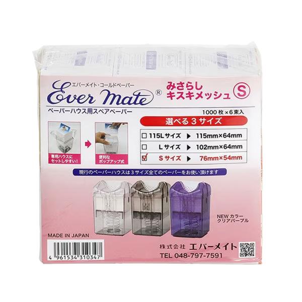 エバーメイト 新ハウス用ペーパー みさらし S 1000X6