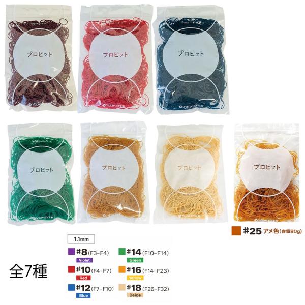 エバーメイト ニューエバー プロピット輪ゴム 袋入 1.1mm （全7種)