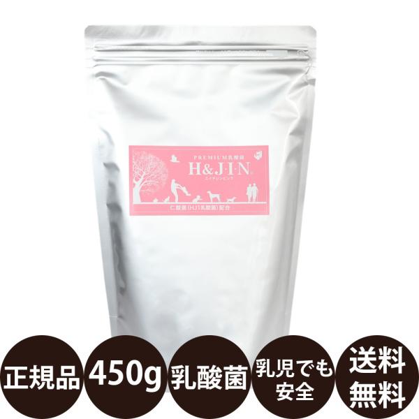 乳酸菌 サプリ エイチジン ピンク 人用 450g ジップ付き 乳酸菌食品 栄養補助食品 人間用 腸...